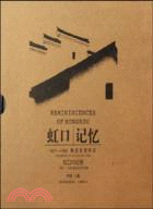 虹口記憶：1927-1936魯迅生活印記（簡體書）