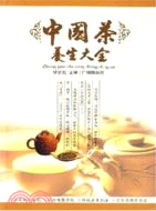 中國茶養生大全（簡體書）