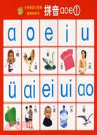 小布袋幼兒啟蒙遊戲對隊卡：拼音aoe(1)（簡體書）