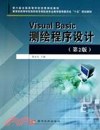 Visual Basic測繪程序設計（簡體書）