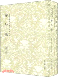 容台集(全二冊)（簡體書）