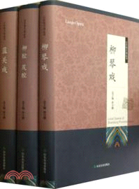 山東地方戲叢書(全15冊)（簡體書）