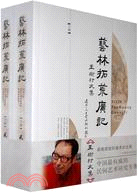 藝林拓荒廣記：王樹村文集（簡體書）