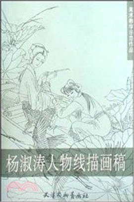 楊淑濤人物線描畫稿（簡體書）