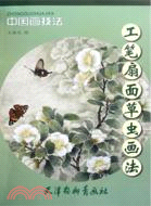 工筆扇面草蟲畫法（簡體書）