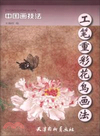 工筆重彩花鳥畫法（簡體書）