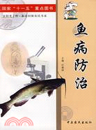 魚病防治（簡體書）