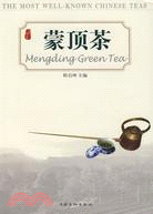 中國名優茶系列：蒙頂茶（簡體書）