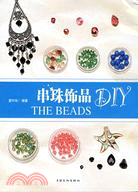 串珠飾品DIY（簡體書）