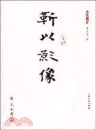 靳以影像（簡體書）