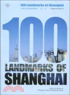上海100地標指南(100Landmarks of Shanghai)（簡體書）