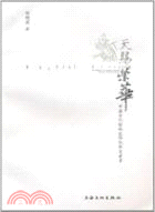 天賜榮華：中國古代植物裝飾紋樣發展史（簡體書）
