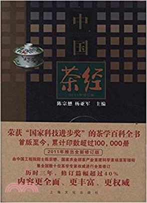 中國茶經(2011修訂版)（簡體書）