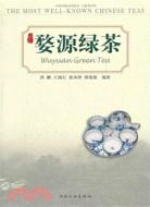 婺源綠茶（簡體書）