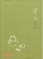 茶詩（簡體書）