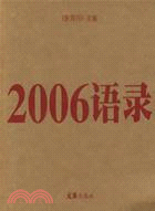 2006語錄(簡體書)