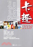 卡趣2008（簡體書）