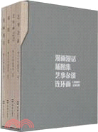 李之久作品系列(全四冊)（簡體書）