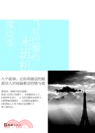 飛往巴黎的末班機（簡體書）