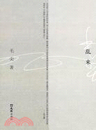 亂來（簡體書）