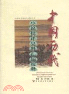 中國歷代小說批譯史料彙編校釋（簡體書）