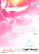 輕小說·藍風信子號（簡體書）