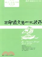 微型小說超人氣讀本-把命運交給一枚硬幣（簡體書）