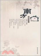 南方(鐘明詩集)（簡體書）