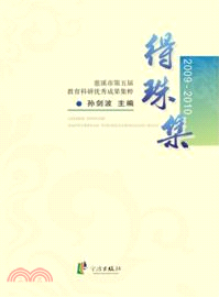 得珠集（簡體書）