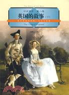 話說西方第八卷：英國的故事(下)-現代英國的歷史、文化與地理（簡體書）