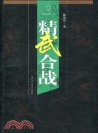 精武合戰（簡體書）