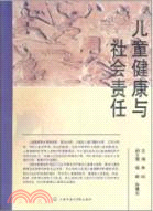 兒童健康與社會責任（簡體書）