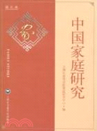 中國家庭研究 第5卷（簡體書）