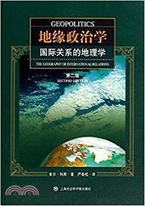 地緣政治學：國際關係的地理學（簡體書）