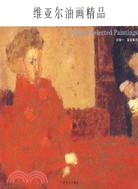 維亞爾油畫精品（簡體書）