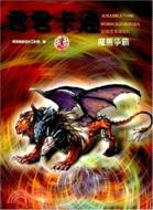 魔獸爭霸(簡體書)