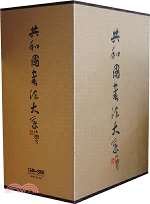 共和國書法大系(全6冊)（簡體書）