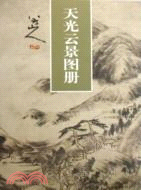 八大山人天光雲景圖冊（簡體書）