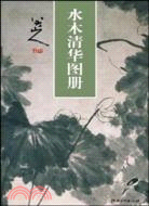 八大山人水木清華圖冊（簡體書）