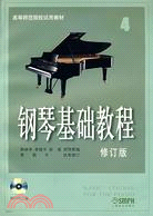 鋼琴基礎教程4(修訂版‧附光碟)（簡體書）
