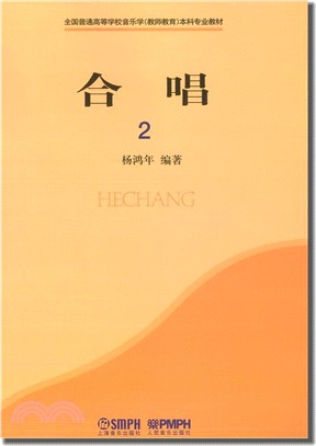 合唱2（簡體書）