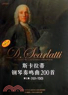 斯卡拉蒂鋼琴奏鳴曲200首第三集(101-150)（簡體書）