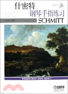 什密特鋼琴手指練習：教學版(最新修訂)(1CD)（簡體書）