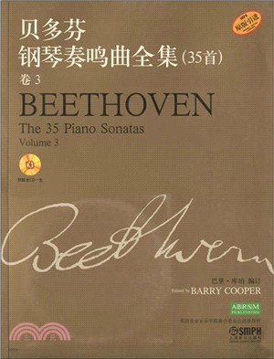 貝多芬鋼琴奏鳴曲全集(35首)卷3(附CD一張)（簡體書）