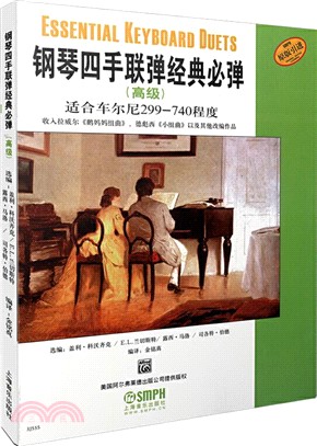 鋼琴四手聯彈經典必彈(高級‧適合車爾尼299-740程度)（簡體書）