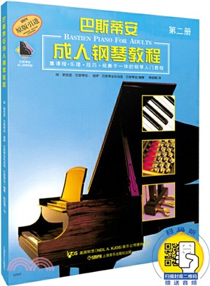 巴斯帝安成人鋼琴教程‧第二冊(掃碼聽音樂)（簡體書）