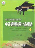 中外鋼琴獨奏小品精選4《鋼琴基礎教程》配套曲集(附CD一張)（簡體書）