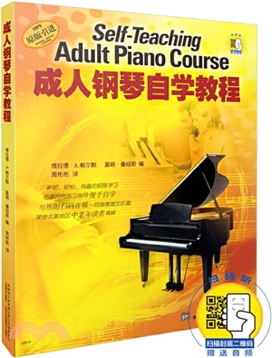 成人鋼琴自學教程(掃碼聽音樂)（簡體書）