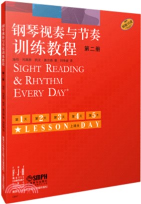 鋼琴視奏與節奏訓練教程‧第二冊（簡體書）