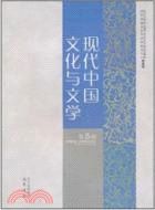 現代中國文化與文學(8)（簡體書）